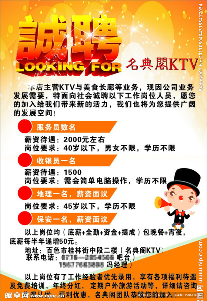 名典阁招聘海报宣传活动