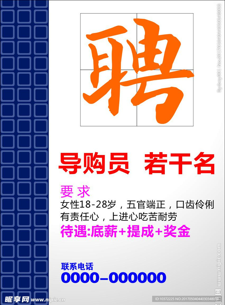 女性招聘海报宣传活动