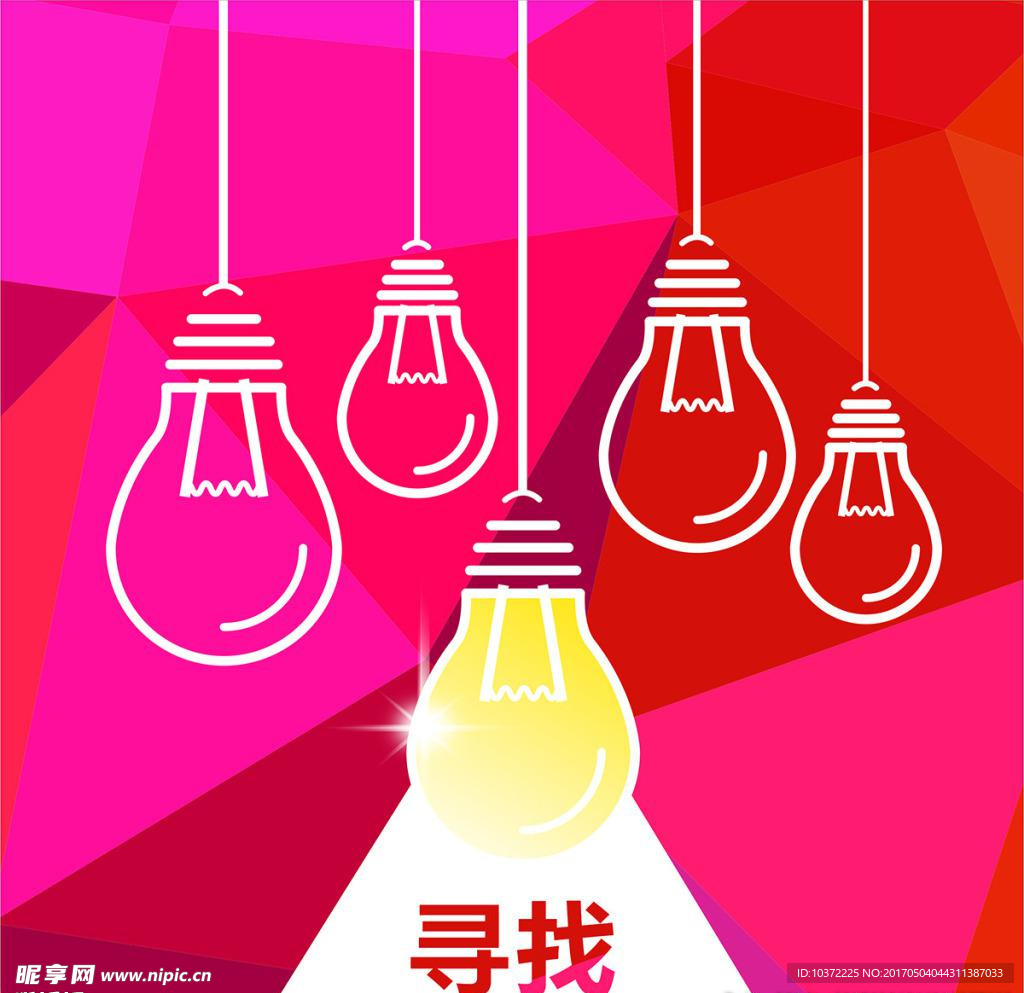 企业公司创意招聘海报海报宣传活