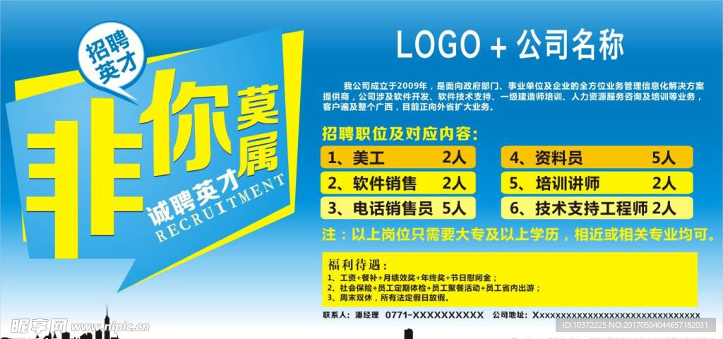 企业招聘海报海报宣传活动