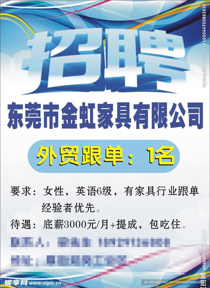 企业招聘海报CDR格式海报宣传