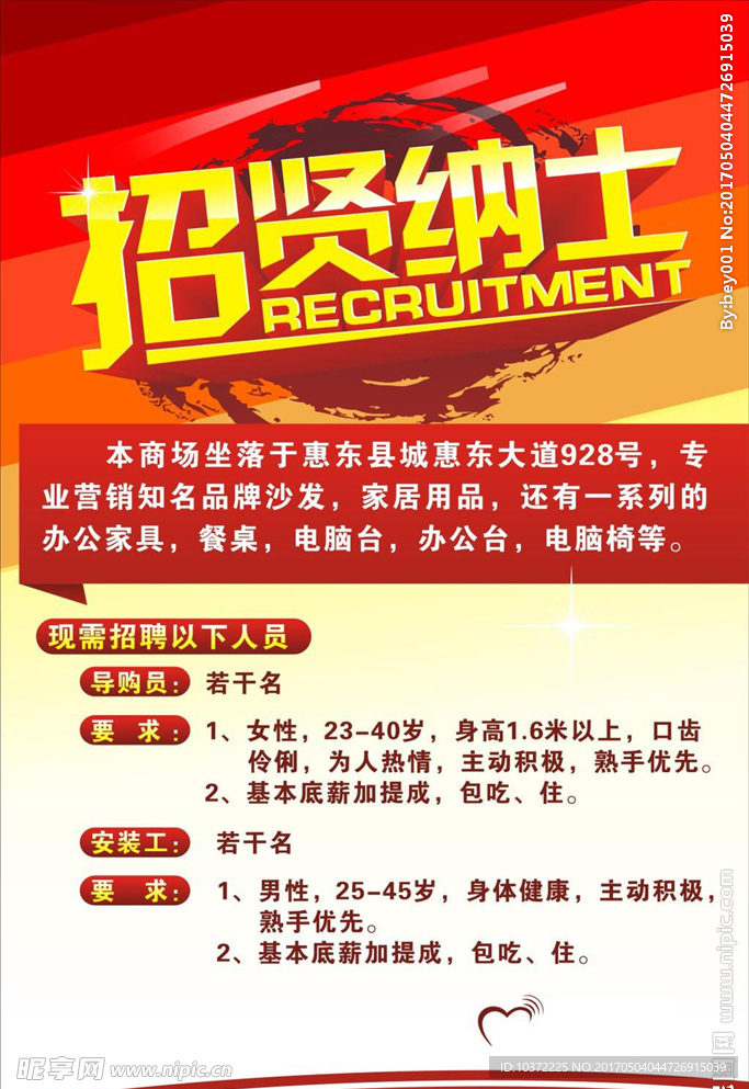 企业招聘宣传海报宣传活动