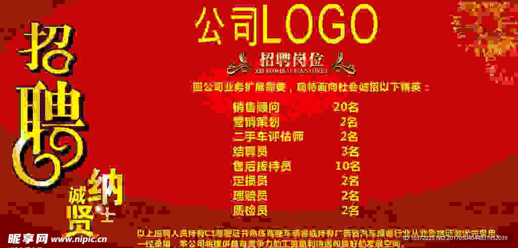 汽车招聘海报宣传活动