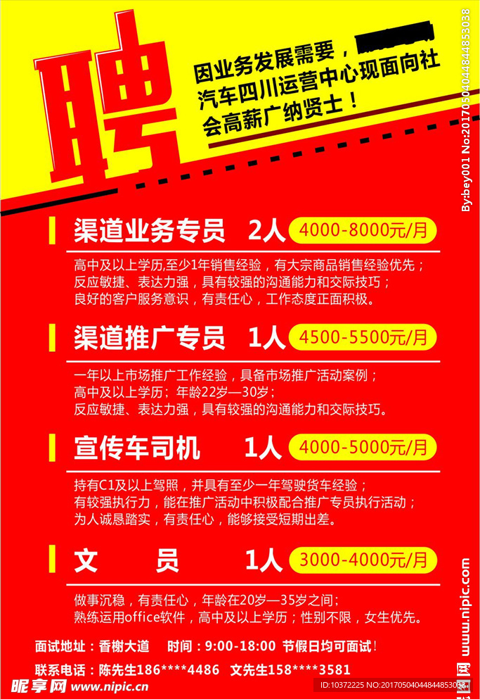 汽车招聘海报海报宣传活动
