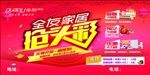 全友家居抢头彩开门红画面海报宣