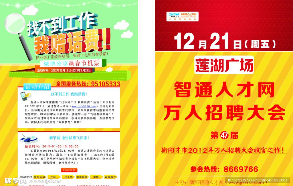 人才网CDR高清下载海报宣传活