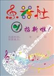 社团招新海报海报宣传活动