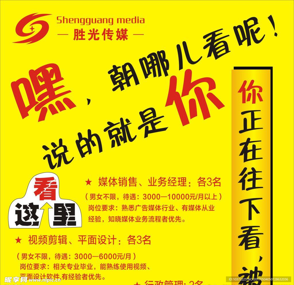 2016招聘海报宣传