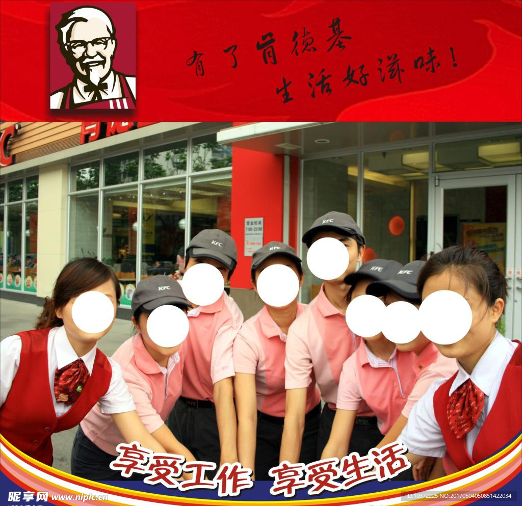 KFC招聘海报宣传