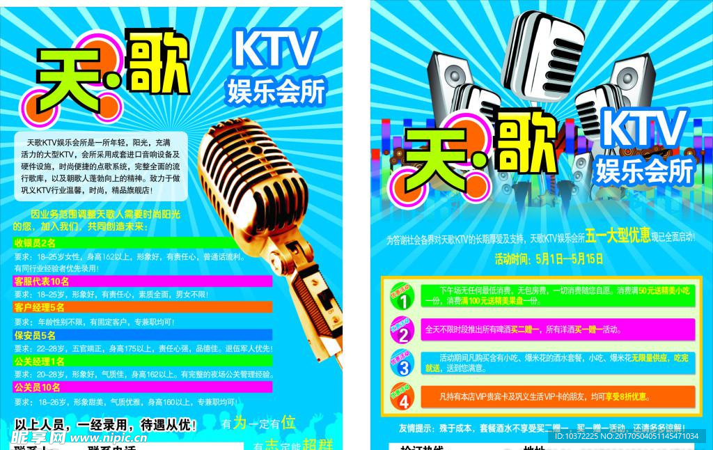 ktv娱乐会所宣传页海报宣传