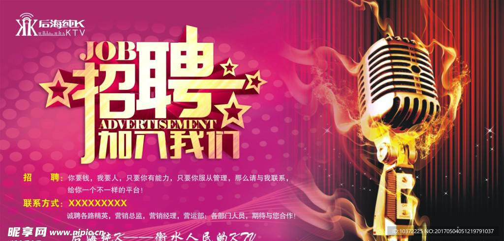 KTV招聘海报海报宣传