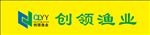 创领渔业