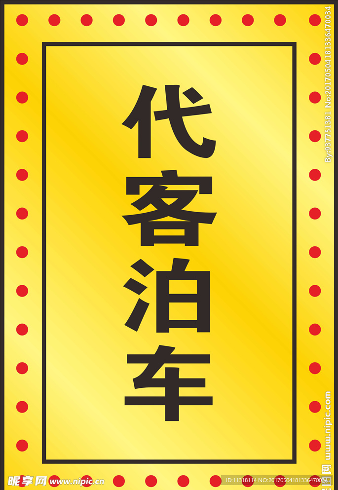 代客泊车