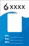 工作证