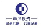 申贝投资