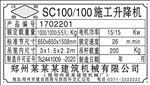 升降机
