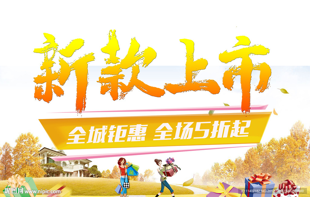 新款上市