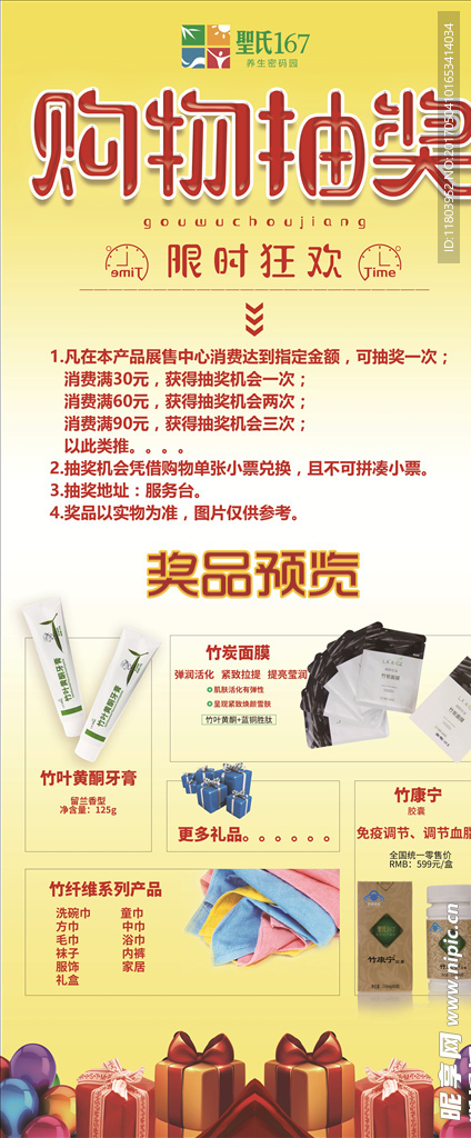 购物抽奖