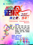 运动会海报