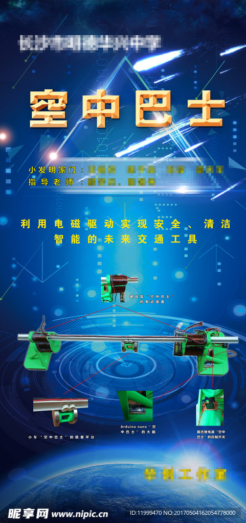 科技发明海报