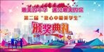 颁奖典礼