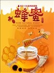 美味蜂蜜