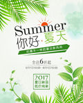 夏季促销海报