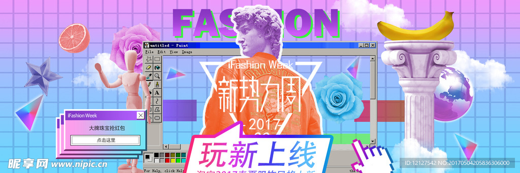 淘宝新势力海报