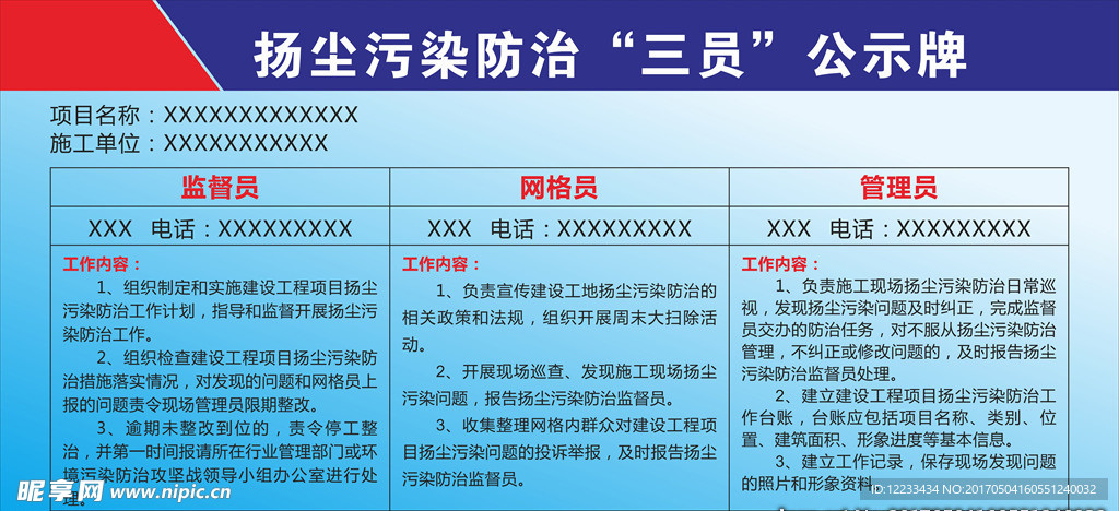 扬尘污染防治公示牌