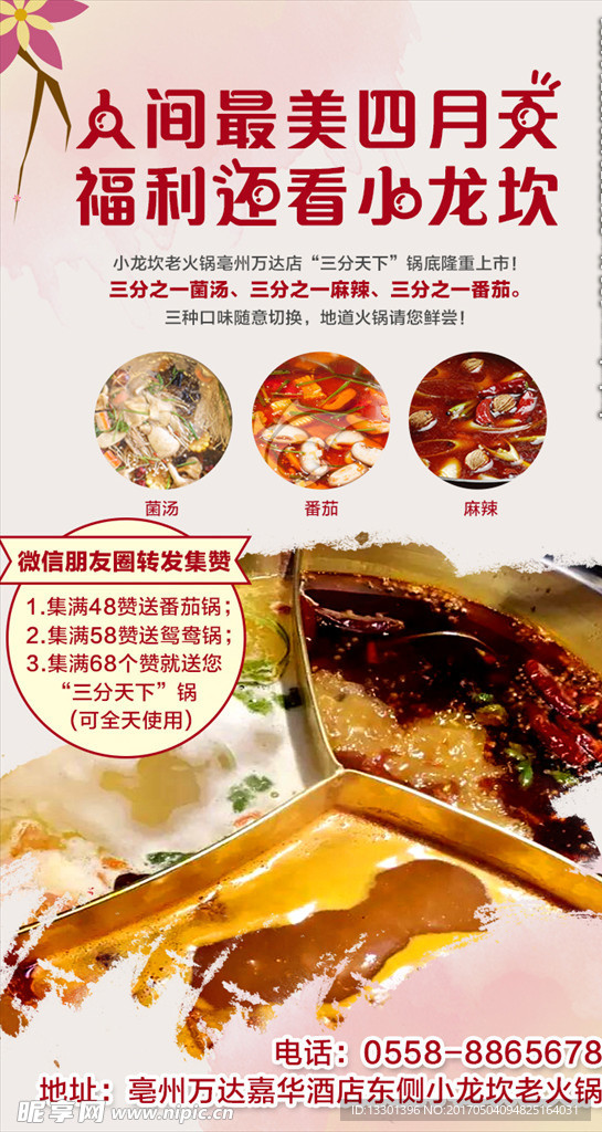 火锅