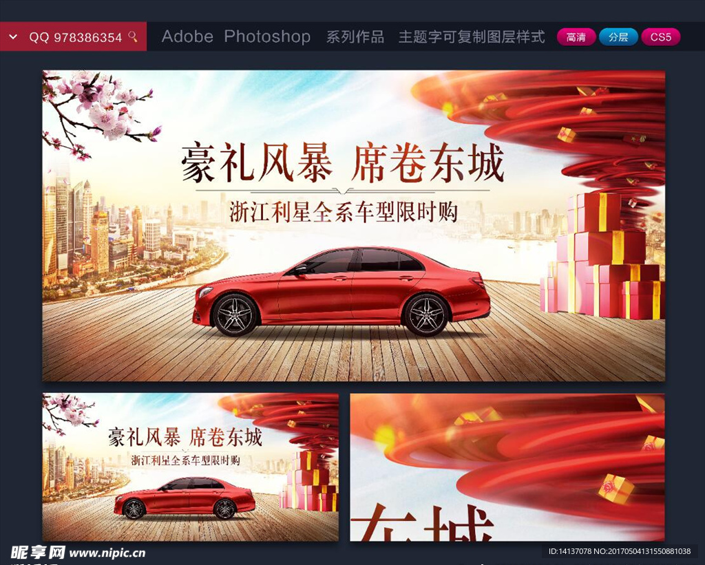 绚丽海报车展背景