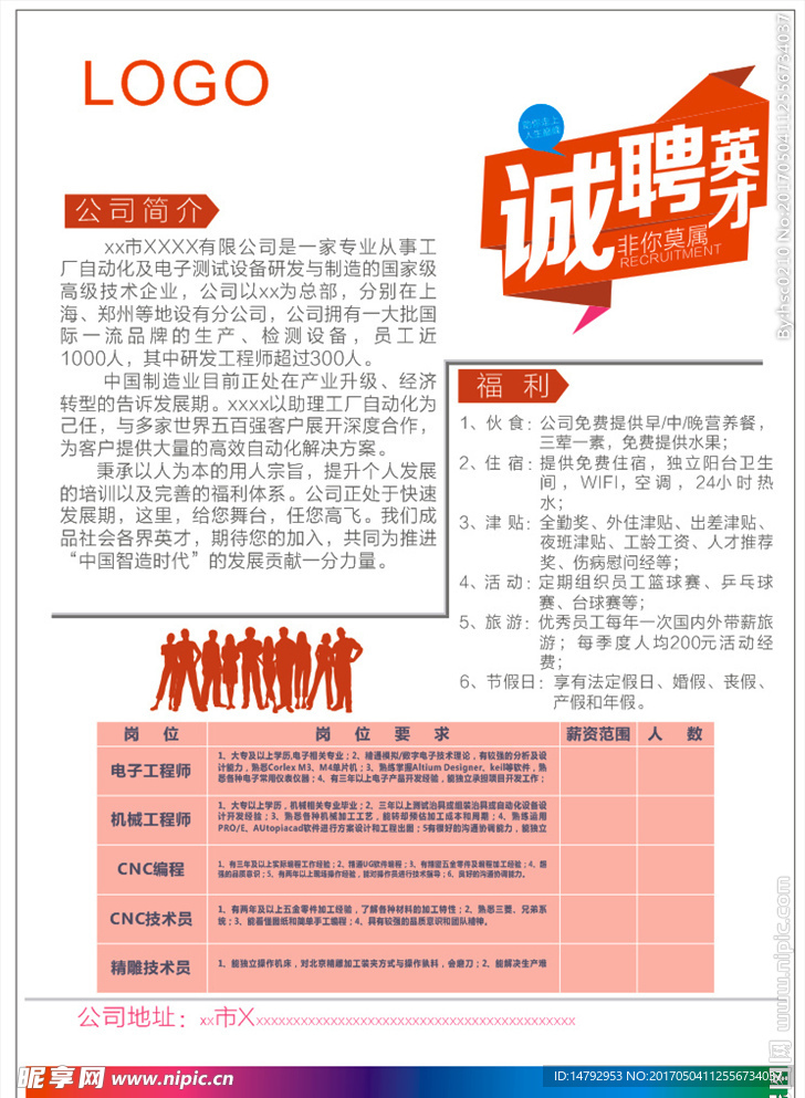 招聘