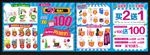 五一 买100返100