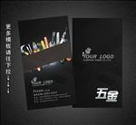 五金名片