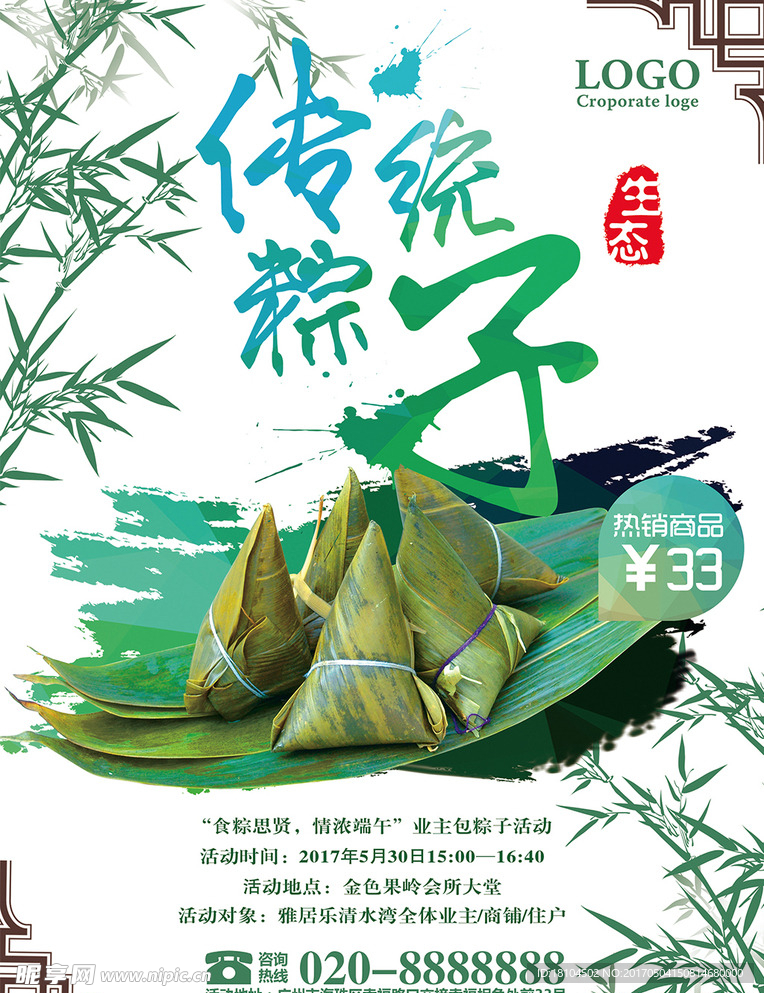 粽子节