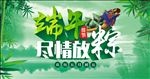 端午海报