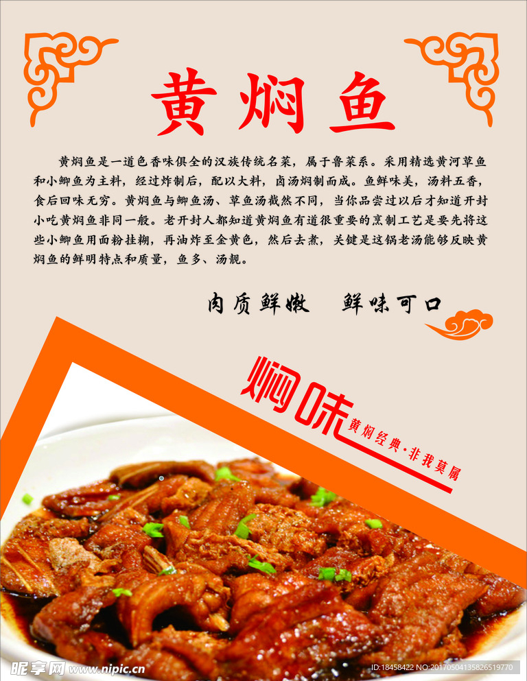 黄焖鱼展板