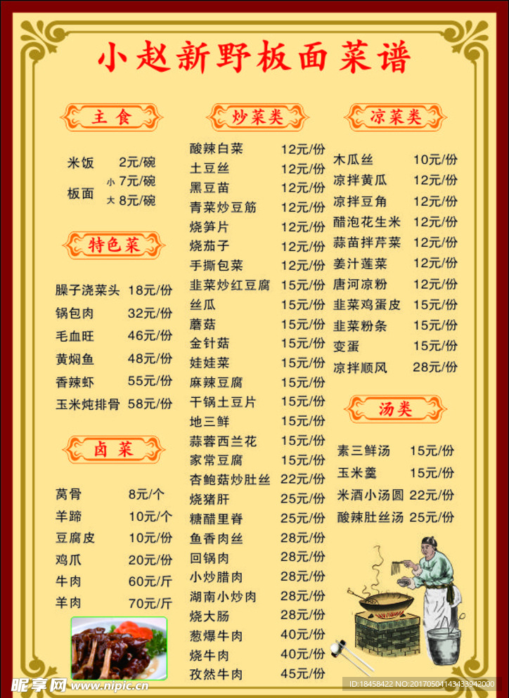 菜谱