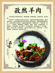 孜然羊肉