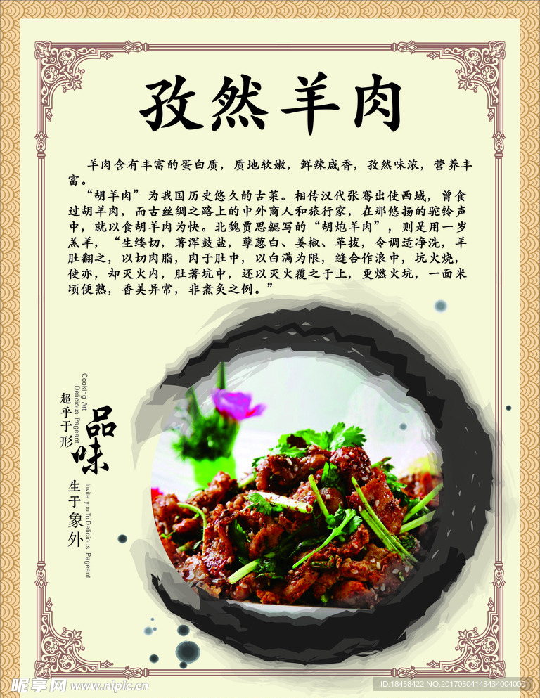 孜然羊肉