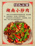 小炒肉展板