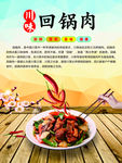 回锅肉