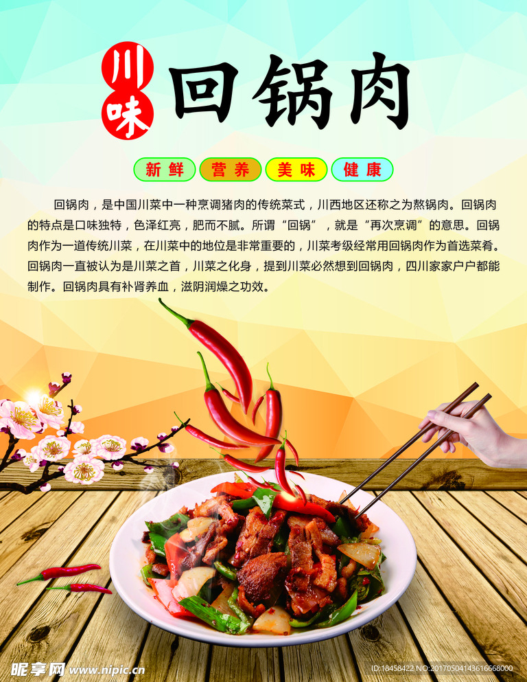 回锅肉
