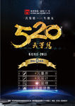 520我等您