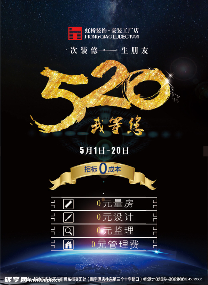 520我等您