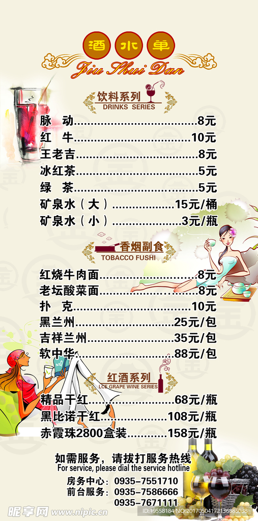 酒水单