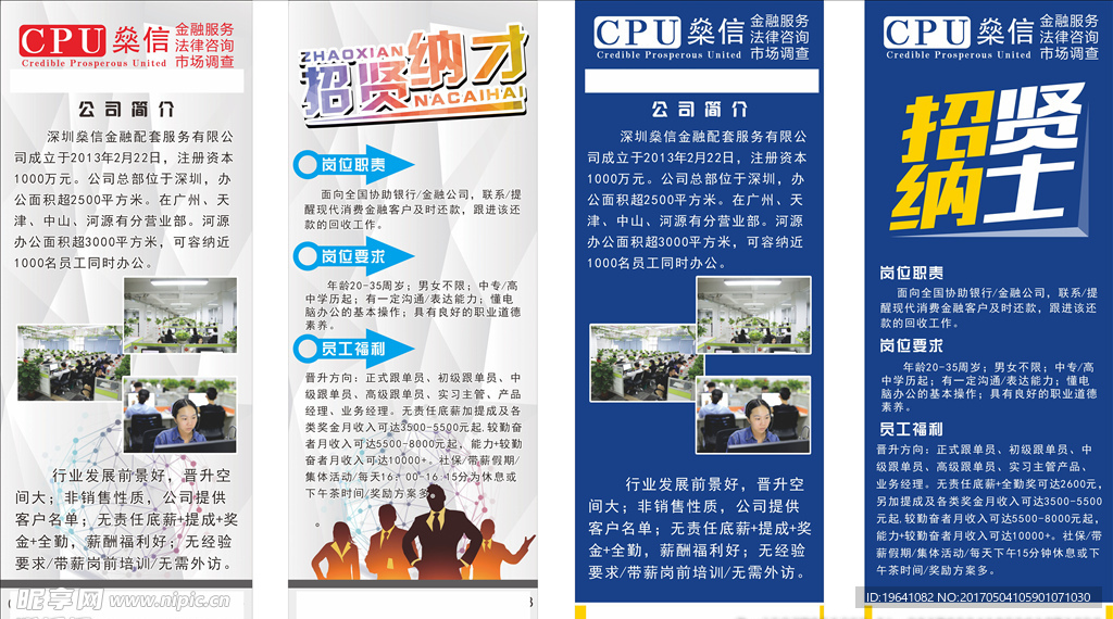招聘海报