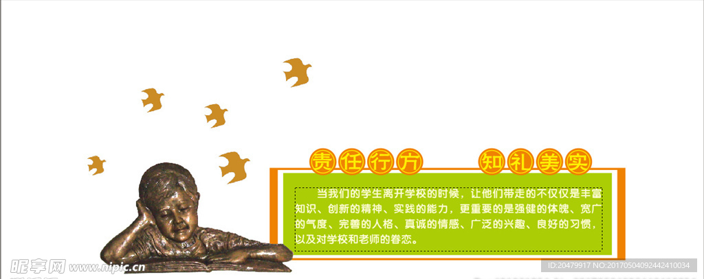 校园文化墙