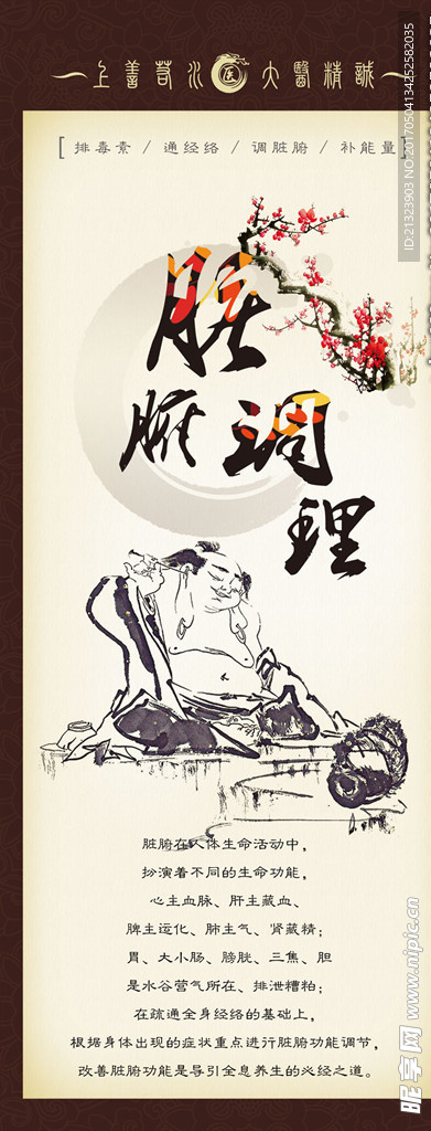经脉调理
