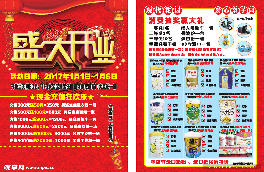 爱心亲子园元旦开业